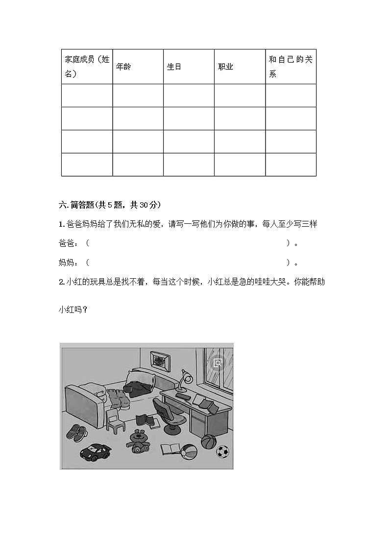 人教部编版(五四制)一年级下册第三单元 我爱我家 9 我和我的家测试卷及答案【夺冠系列】第3页