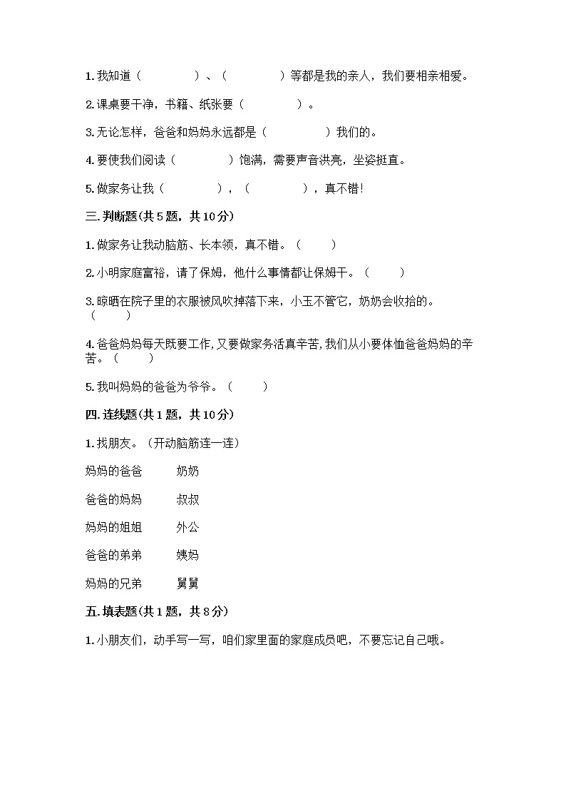 人教部编版(五四制)一年级下册第三单元 我爱我家 9 我和我的家测试卷一套附答案第2页