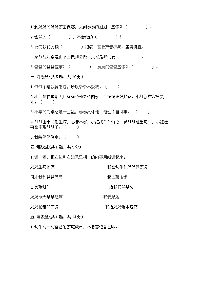 人教部编版(五四制)一年级下册第三单元 我爱我家 9 我和我的家测试卷【培优A卷】第2页