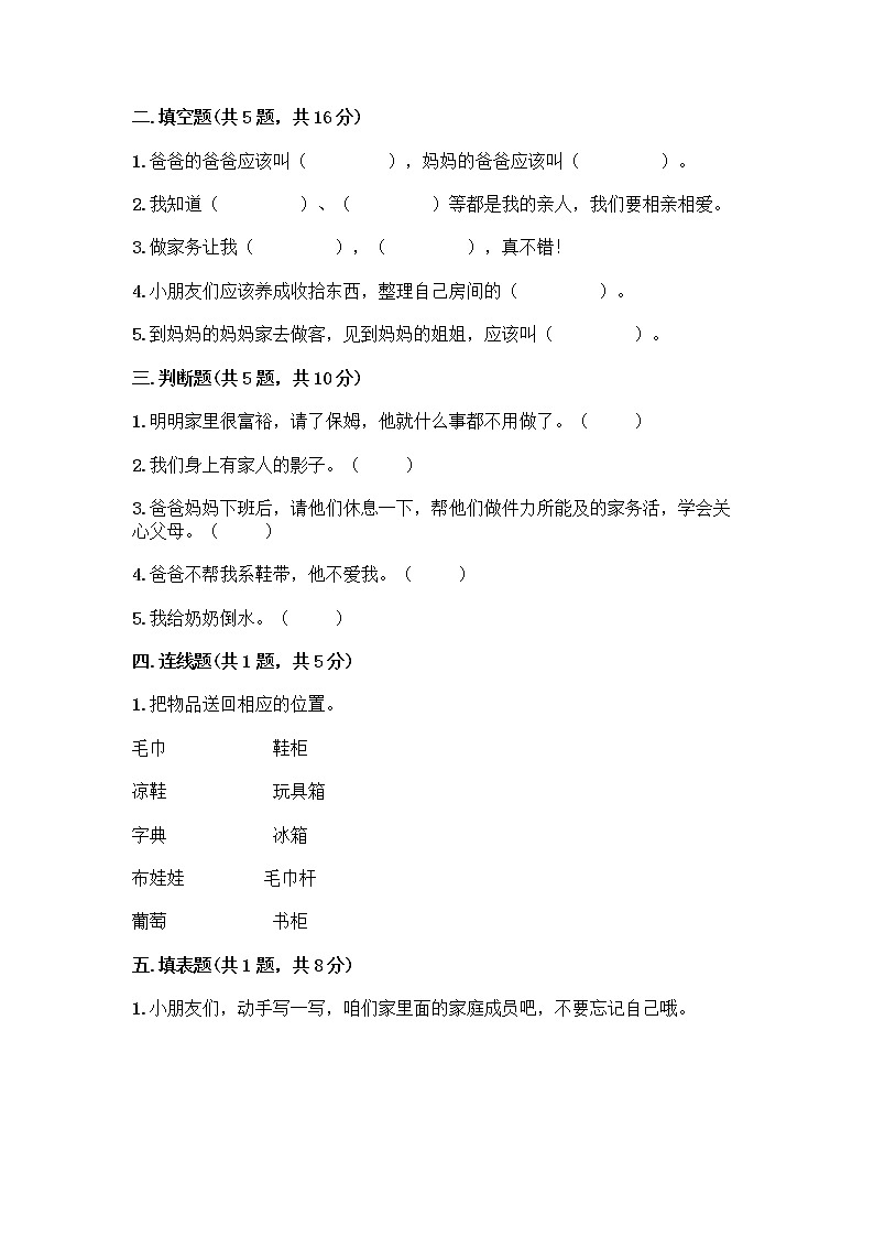 人教部编版(五四制)一年级下册第三单元 我爱我家 9 我和我的家测试卷含答案【B卷】第2页