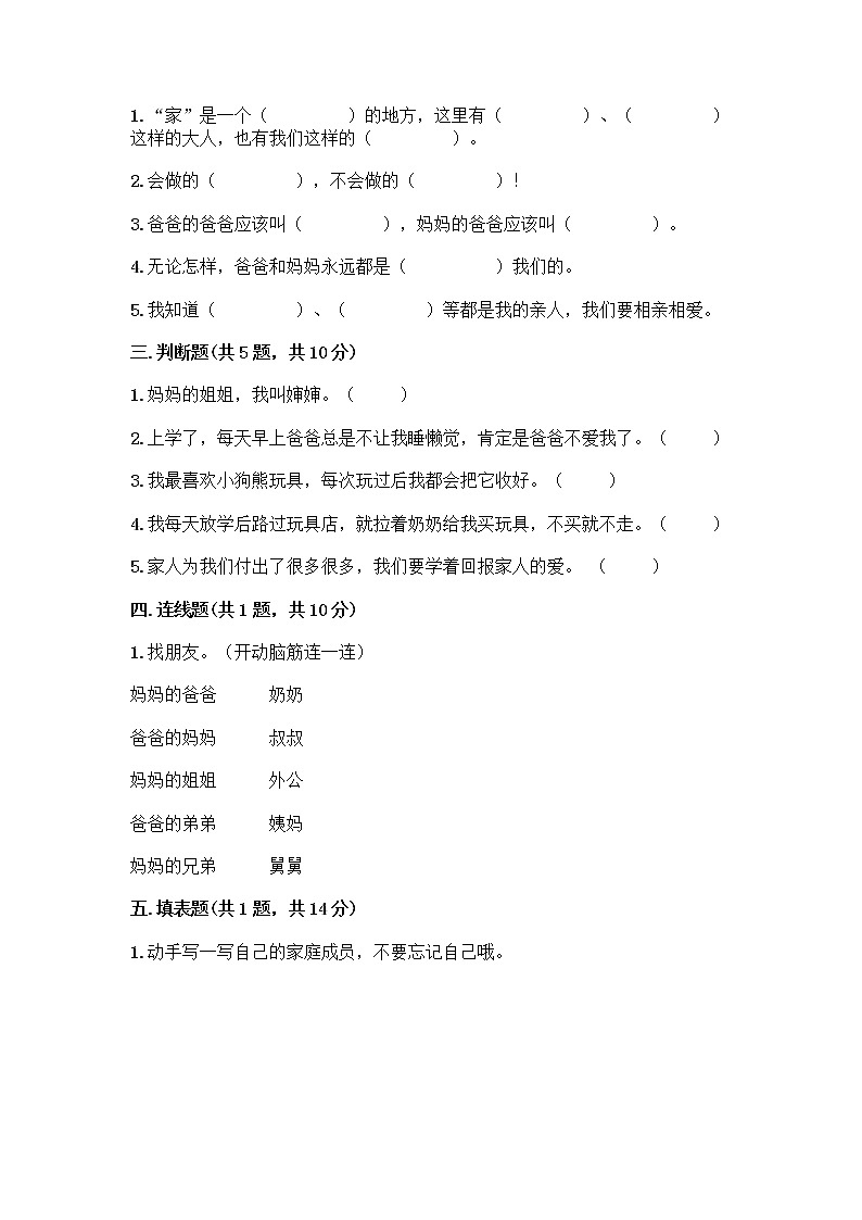 人教部编版(五四制)一年级下册第三单元 我爱我家 9 我和我的家测试卷含答案【培优】第2页
