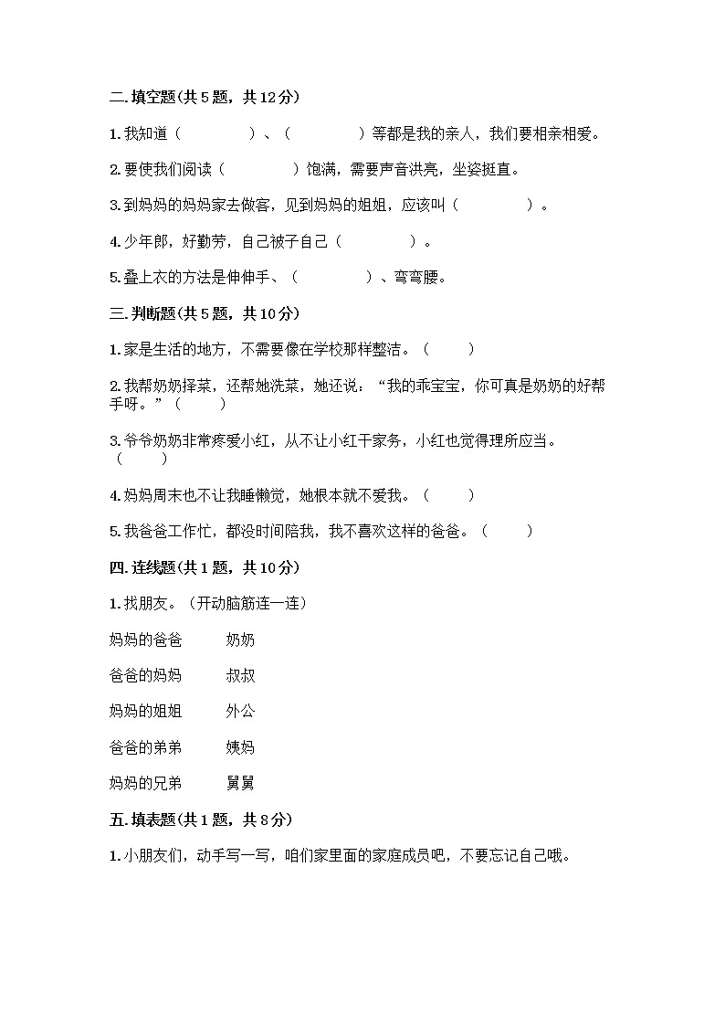 人教部编版(五四制)一年级下册第三单元 我爱我家 9 我和我的家测试卷附答案第2页