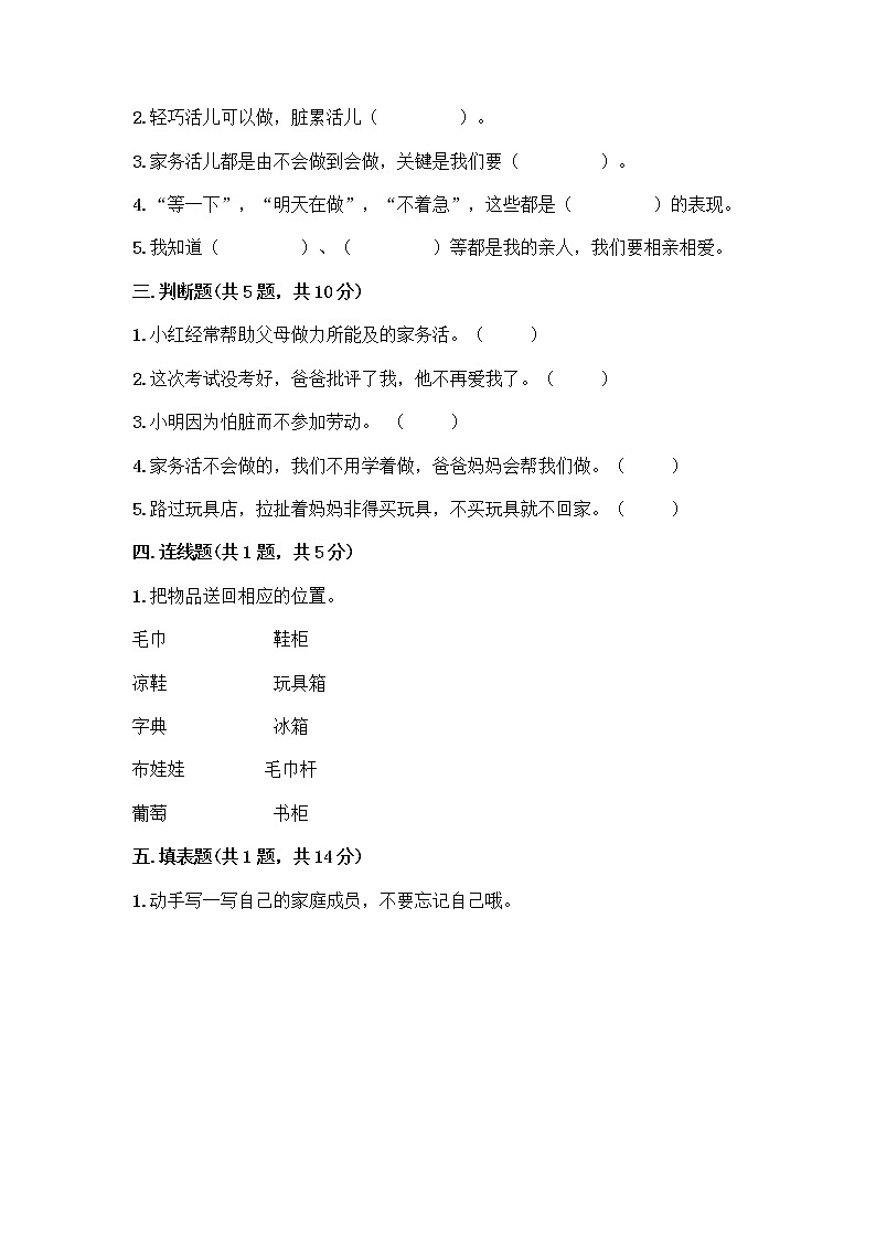 人教部编版(五四制)一年级下册第三单元 我爱我家 9 我和我的家测试卷含答案【夺分金卷】第2页