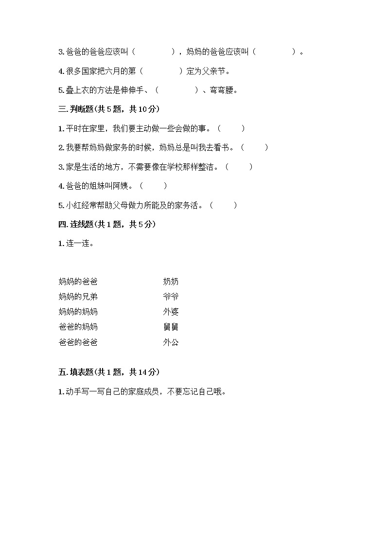 人教部编版(五四制)一年级下册第三单元 我爱我家 9 我和我的家测试卷【名师推荐】第2页