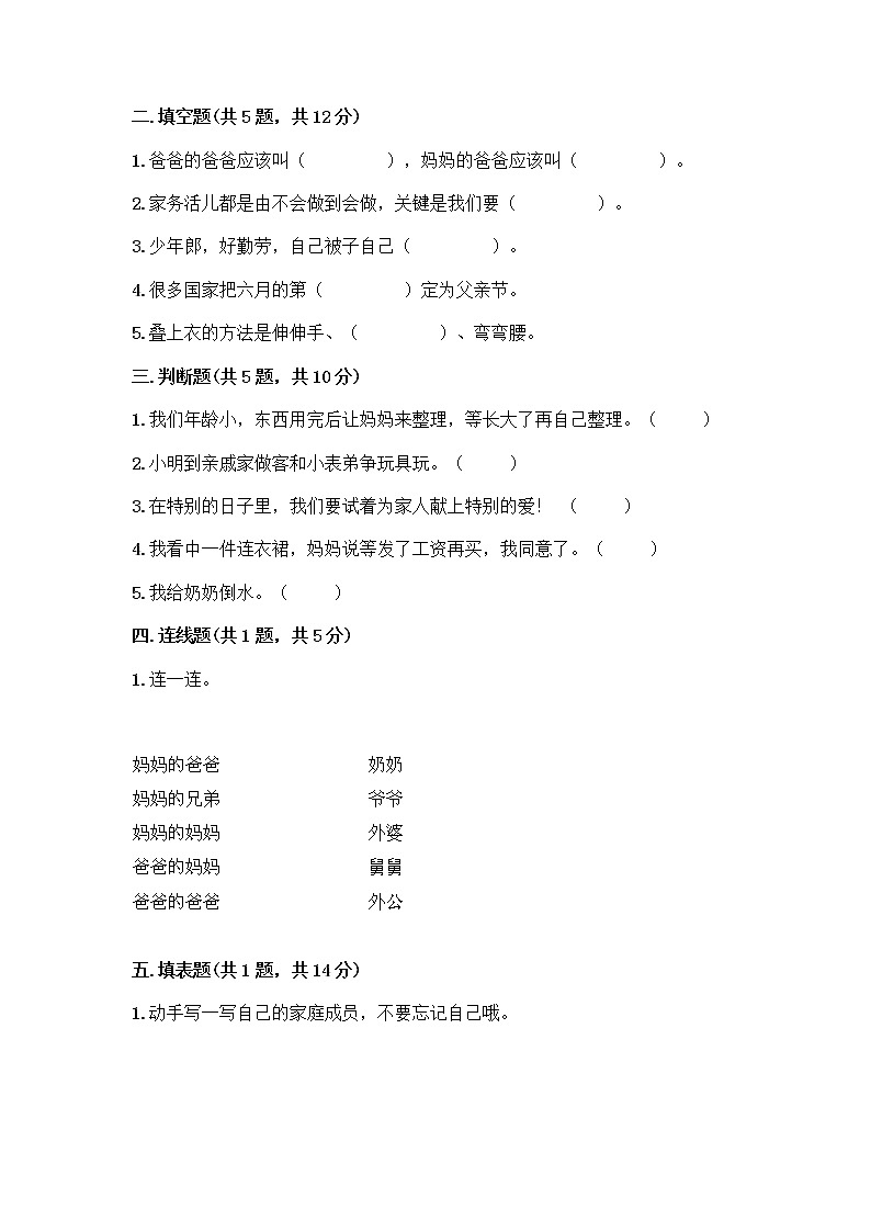 人教部编版(五四制)一年级下册第三单元 我爱我家 9 我和我的家测试卷及参考答案第2页