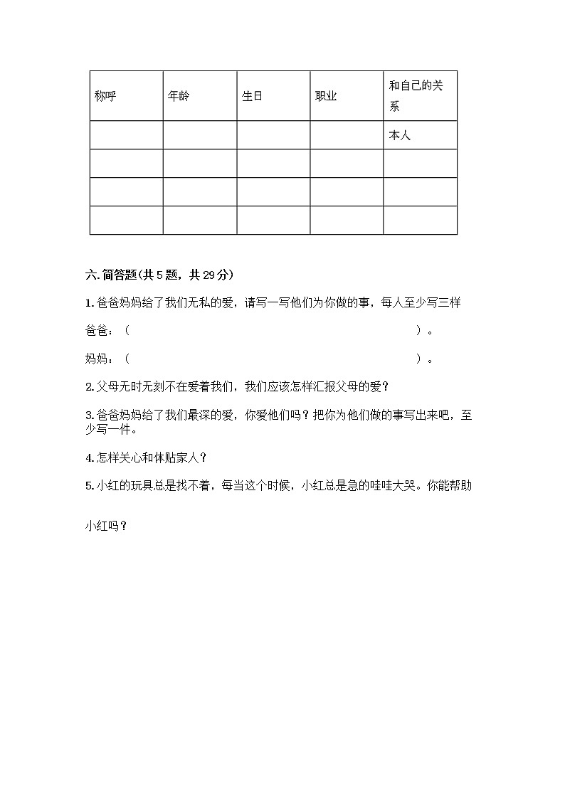 人教部编版(五四制)一年级下册第三单元 我爱我家 9 我和我的家测试卷及参考答案第3页