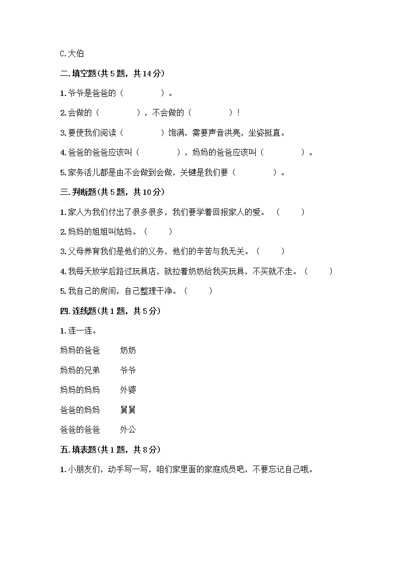 人教部编版(五四制)一年级下册第三单元 我爱我家 9 我和我的家测试卷带答案【培优】02