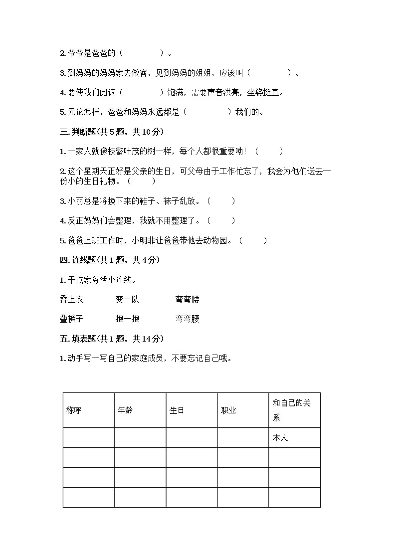 人教部编版(五四制)一年级下册第三单元 我爱我家 9 我和我的家测试卷附参考答案【精练】第2页