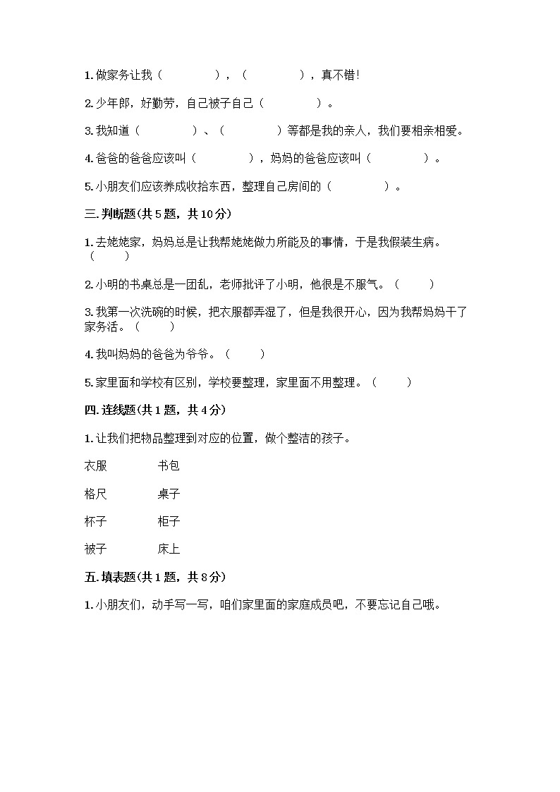 人教部编版(五四制)一年级下册第三单元 我爱我家 9 我和我的家测试卷附参考答案【培优B卷】第2页