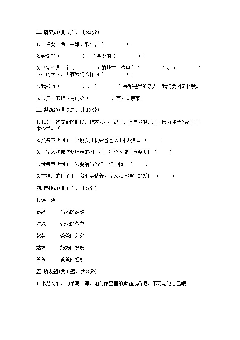 人教部编版(五四制)一年级下册第三单元 我爱我家 9 我和我的家测试卷附答案【B卷】第2页