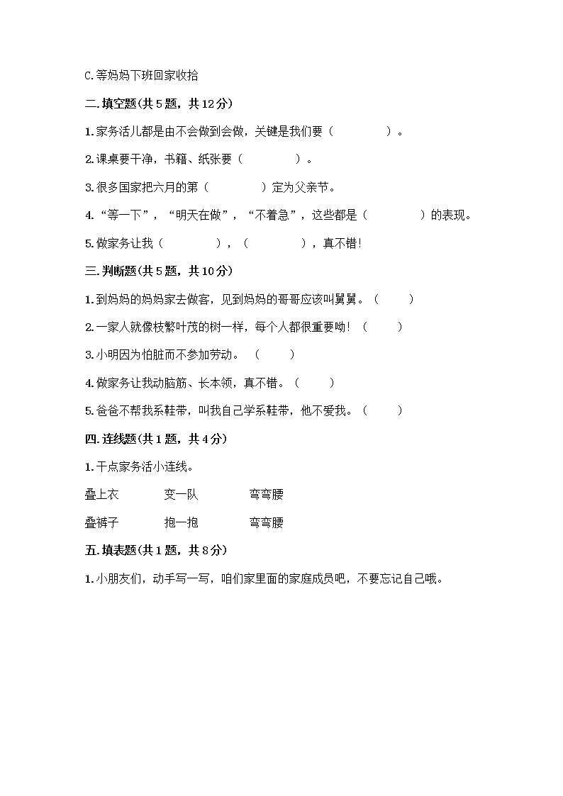 人教部编版(五四制)一年级下册第三单元 我爱我家 9 我和我的家测试卷含答案【A卷】第2页