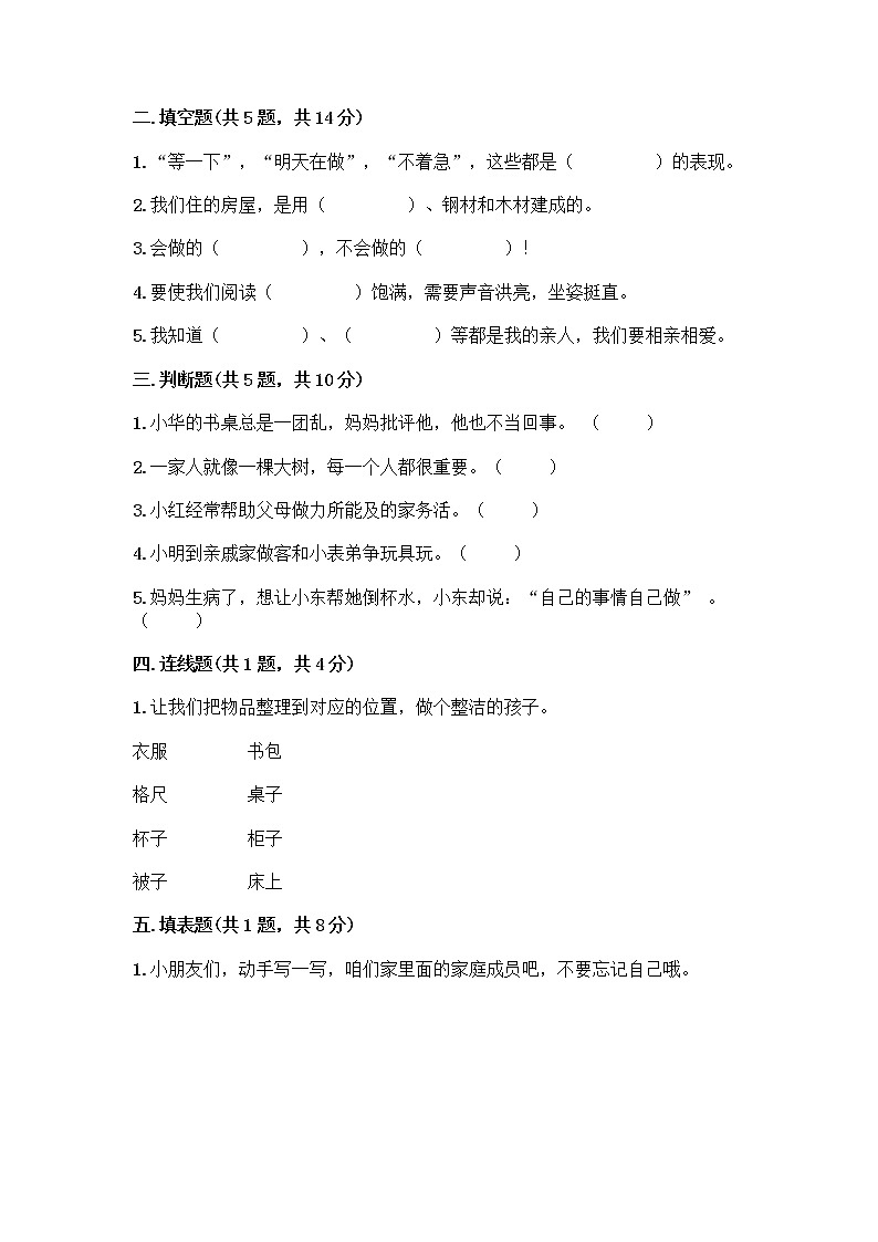 人教部编版(五四制)一年级下册第三单元 我爱我家 9 我和我的家测试卷附答案【满分必刷】第2页