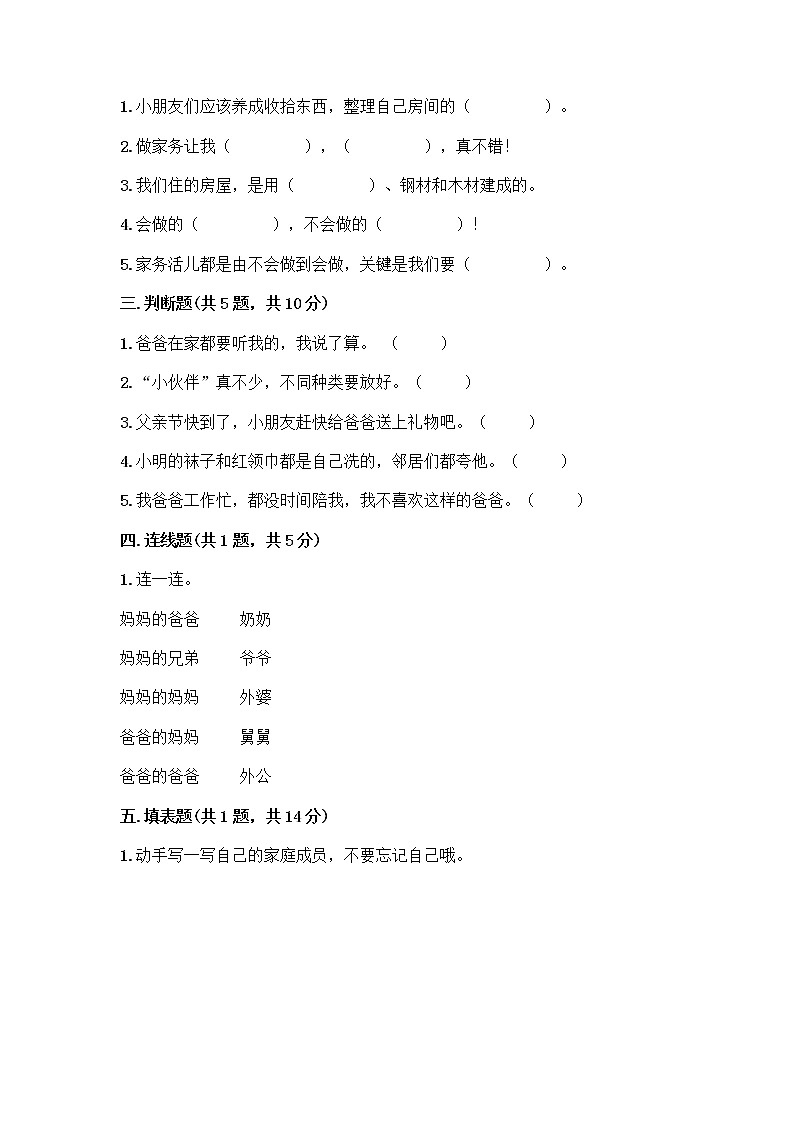 人教部编版(五四制)一年级下册第三单元 我爱我家 9 我和我的家测试卷及答案【名师系列】第2页