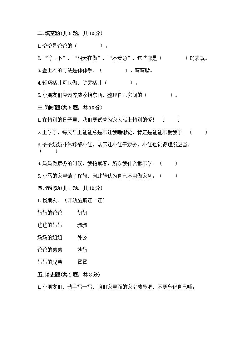 人教部编版(五四制)一年级下册第三单元 我爱我家 9 我和我的家测试卷【完整版】第2页