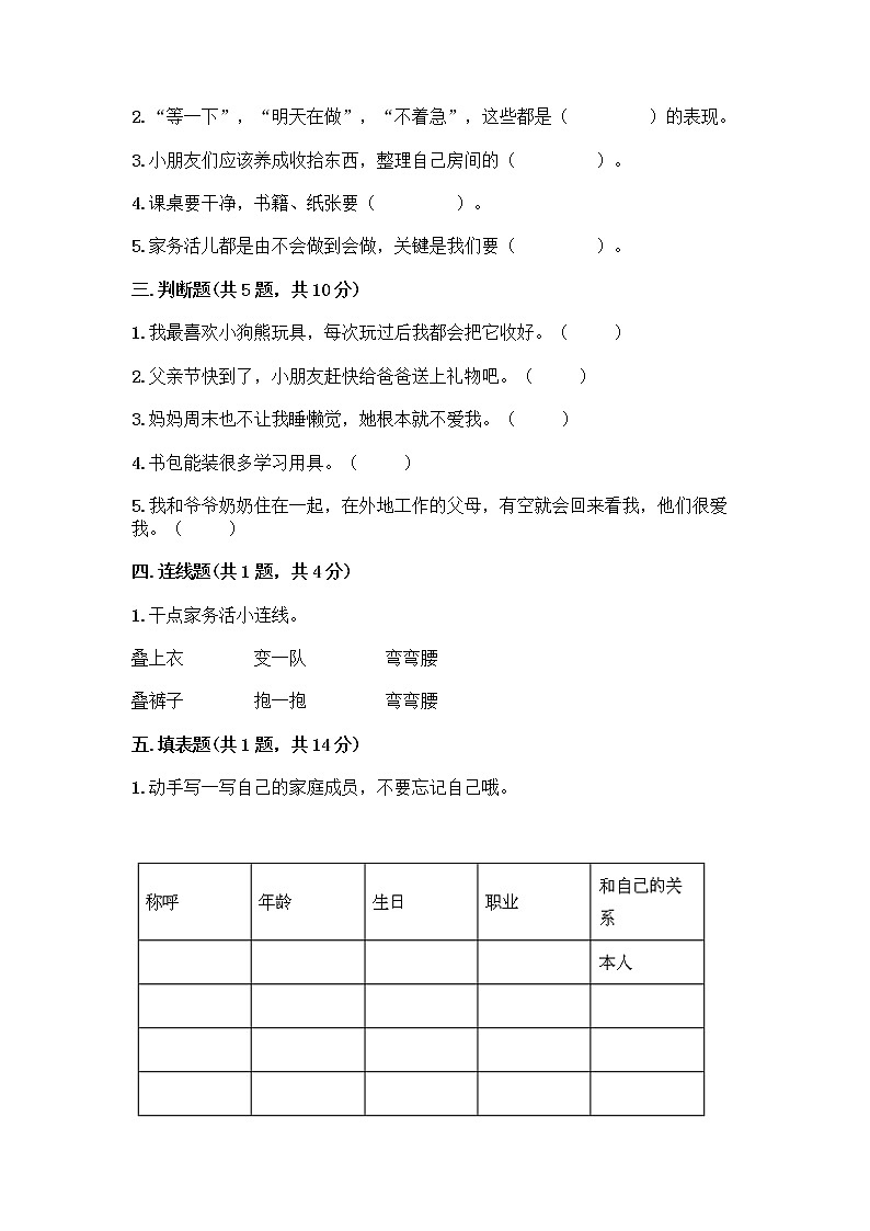 人教部编版(五四制)一年级下册第三单元 我爱我家 9 我和我的家测试卷及参考答案【完整版】第2页