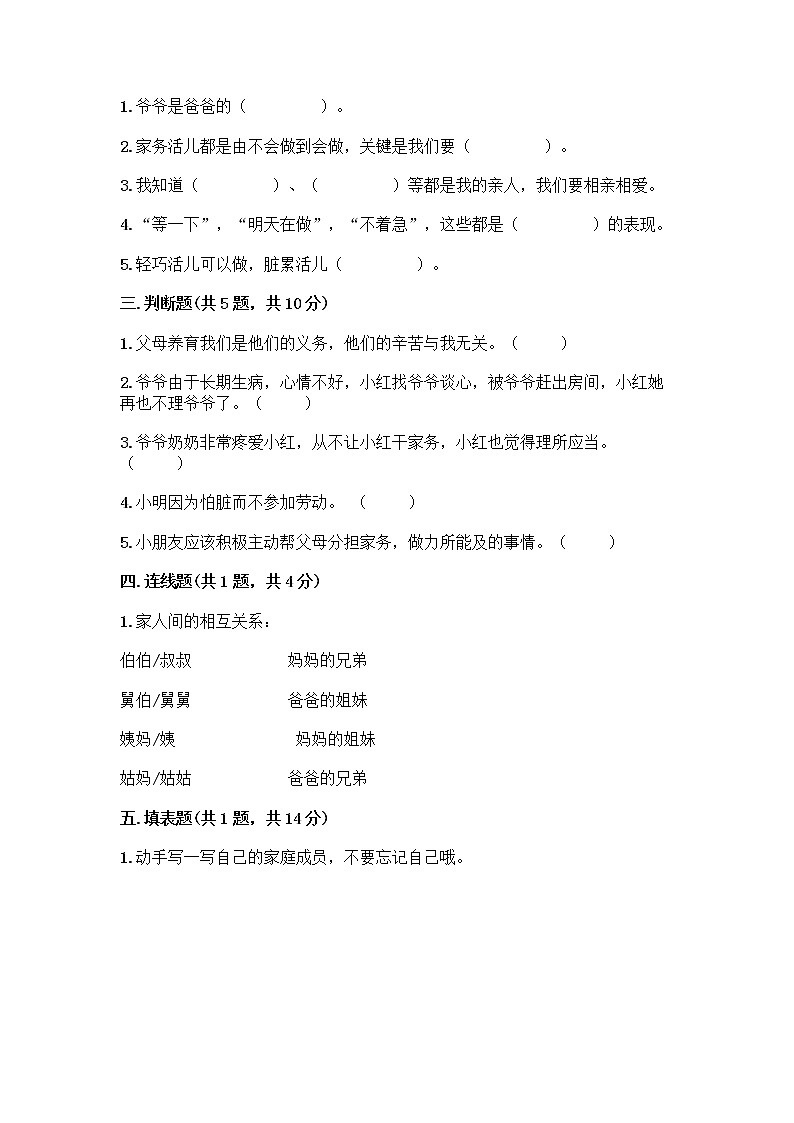 人教部编版(五四制)一年级下册第三单元 我爱我家 9 我和我的家测试卷附参考答案【培优A卷】第2页