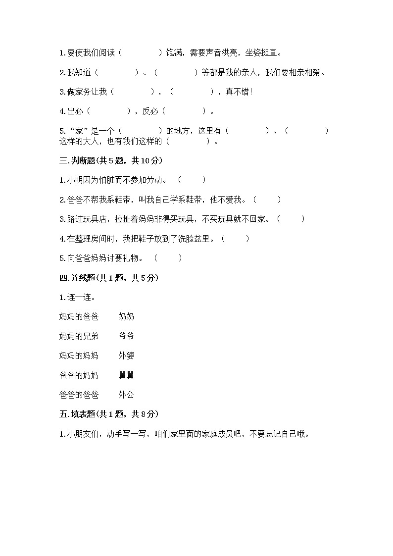 人教部编版(五四制)一年级下册第三单元 我爱我家 9 我和我的家测试卷精品第2页