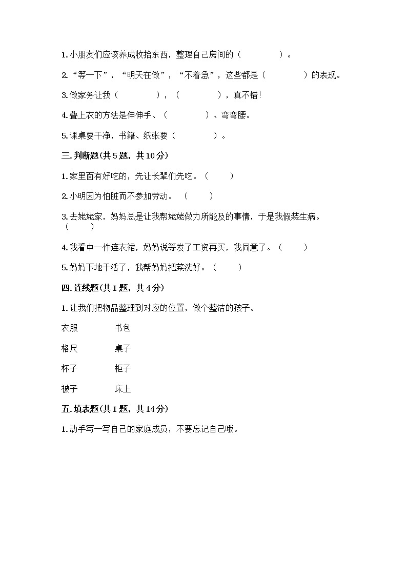 人教部编版(五四制)一年级下册第三单元 我爱我家 9 我和我的家测试卷（精练）第2页