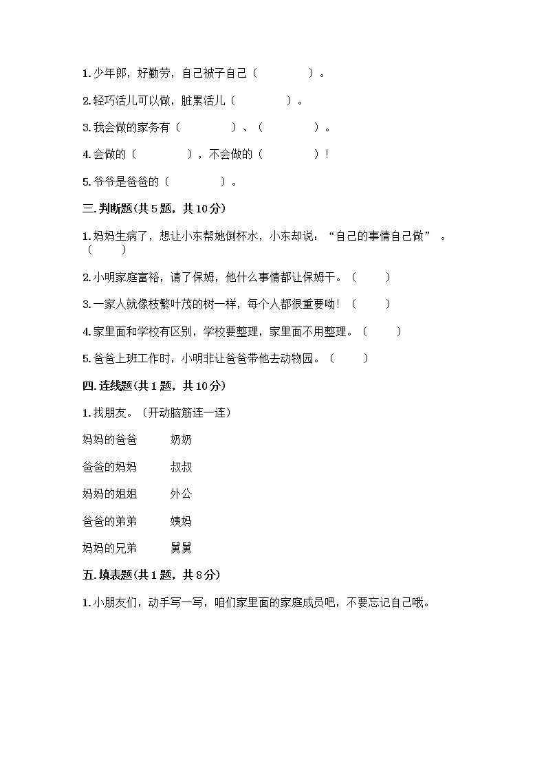 人教部编版(五四制)一年级下册第三单元 我爱我家 9 我和我的家测试卷及答案【精品】第2页