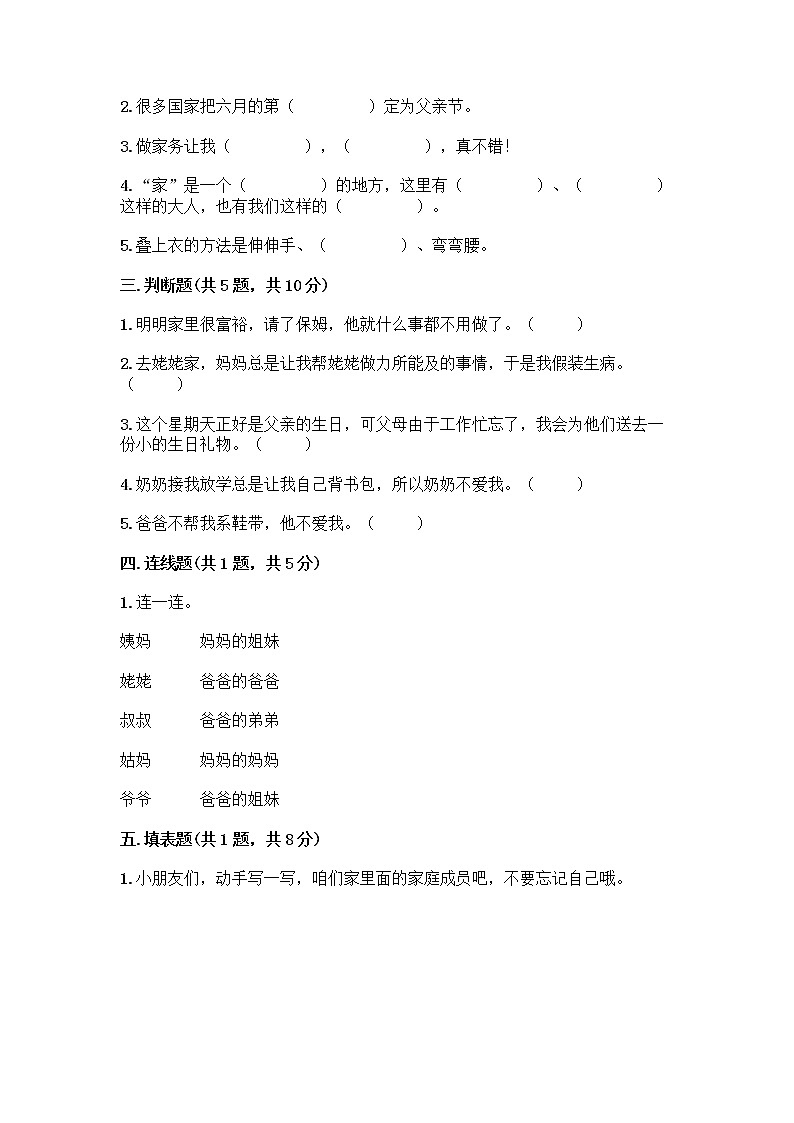 人教部编版(五四制)一年级下册第三单元 我爱我家 9 我和我的家测试卷附答案（巩固）第2页