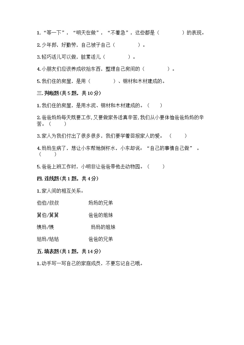 人教部编版(五四制)一年级下册第三单元 我爱我家 9 我和我的家测试卷附参考答案（A卷）第2页