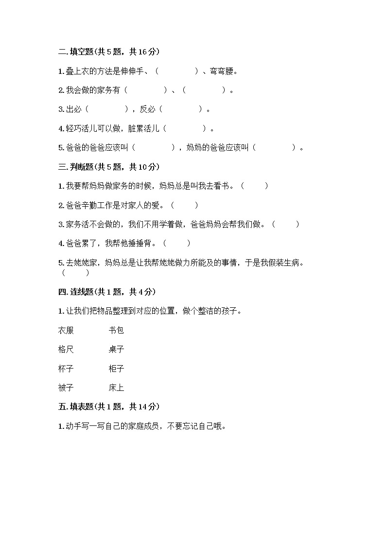 人教部编版(五四制)一年级下册第三单元 我爱我家 9 我和我的家测试卷带完整答案【有一套】第2页