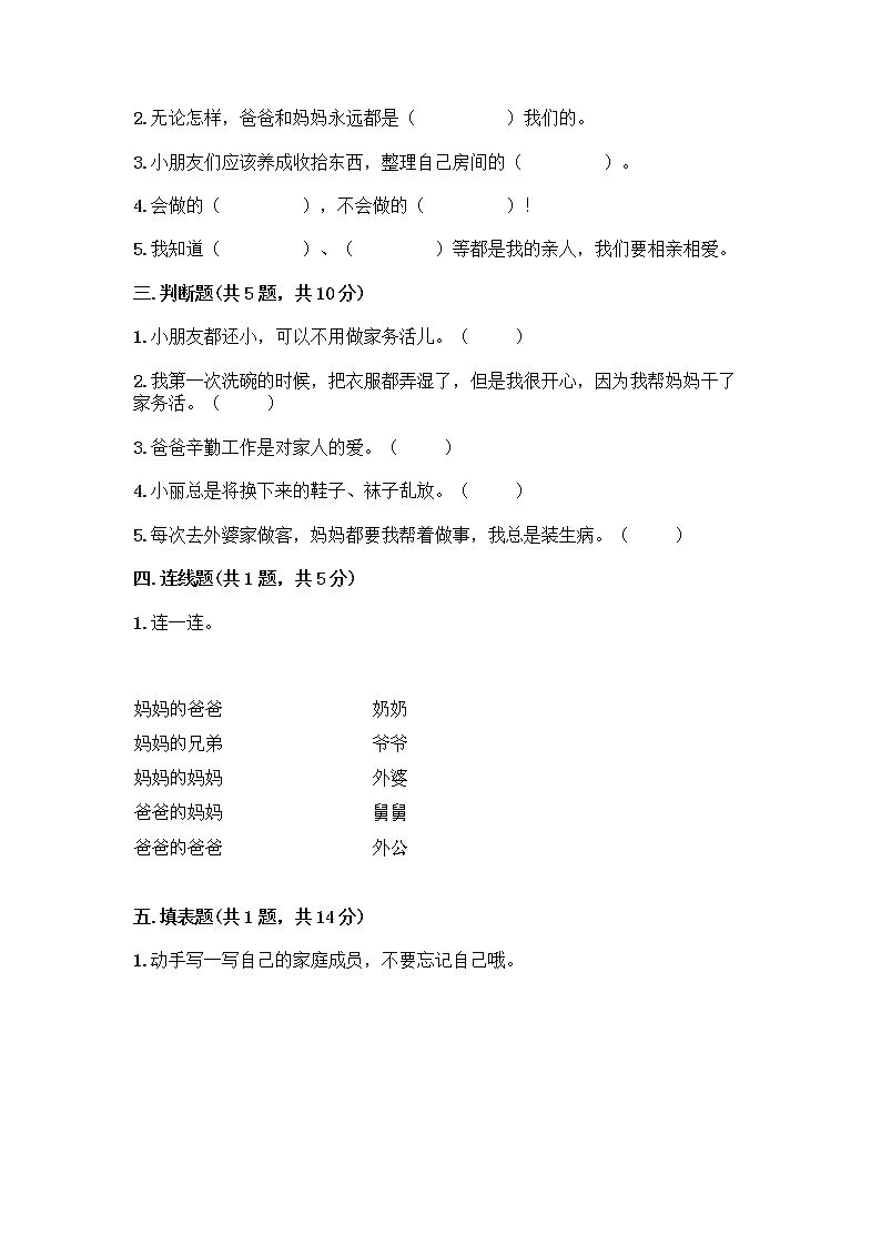 人教部编版(五四制)一年级下册第三单元 我爱我家 9 我和我的家测试卷附答案【综合卷】第2页