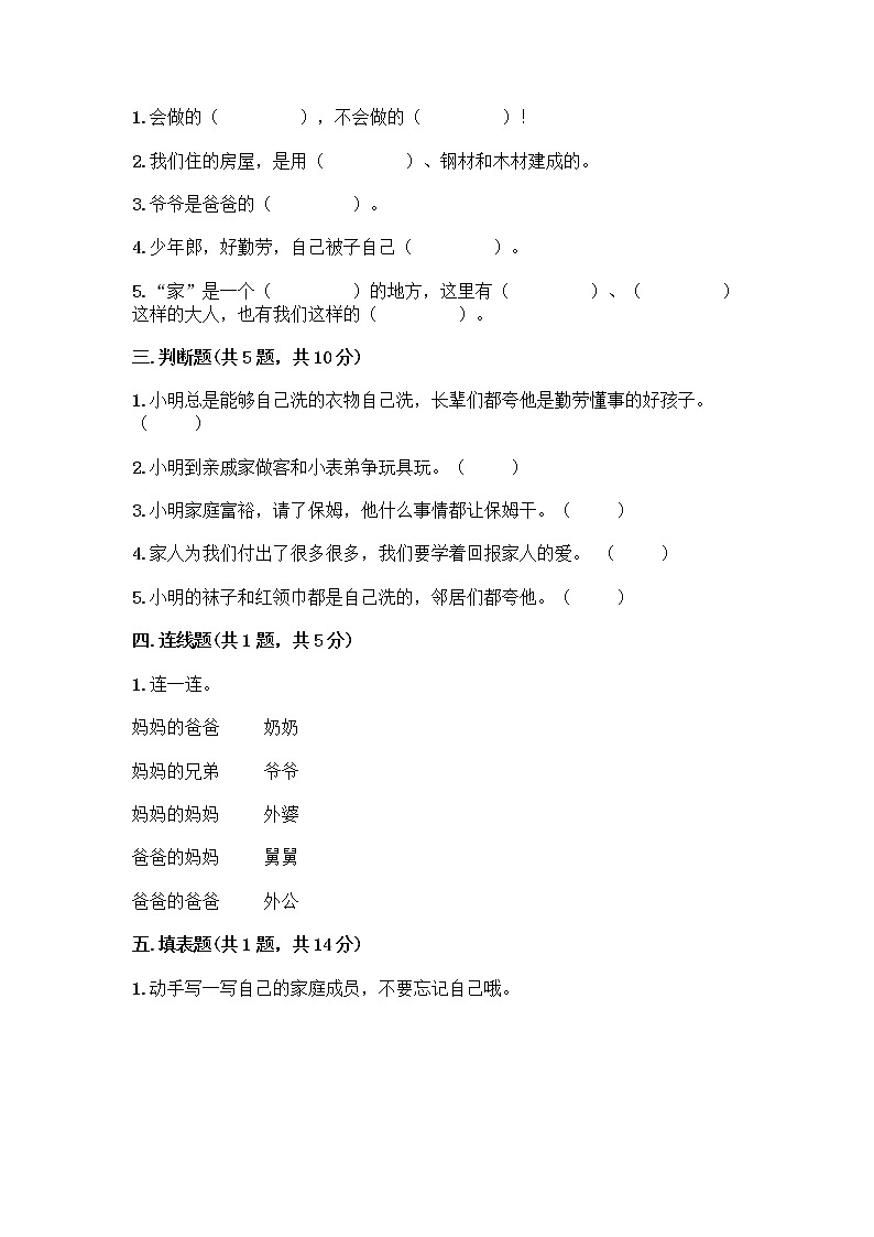人教部编版(五四制)一年级下册第三单元 我爱我家 9 我和我的家测试卷带答案第2页