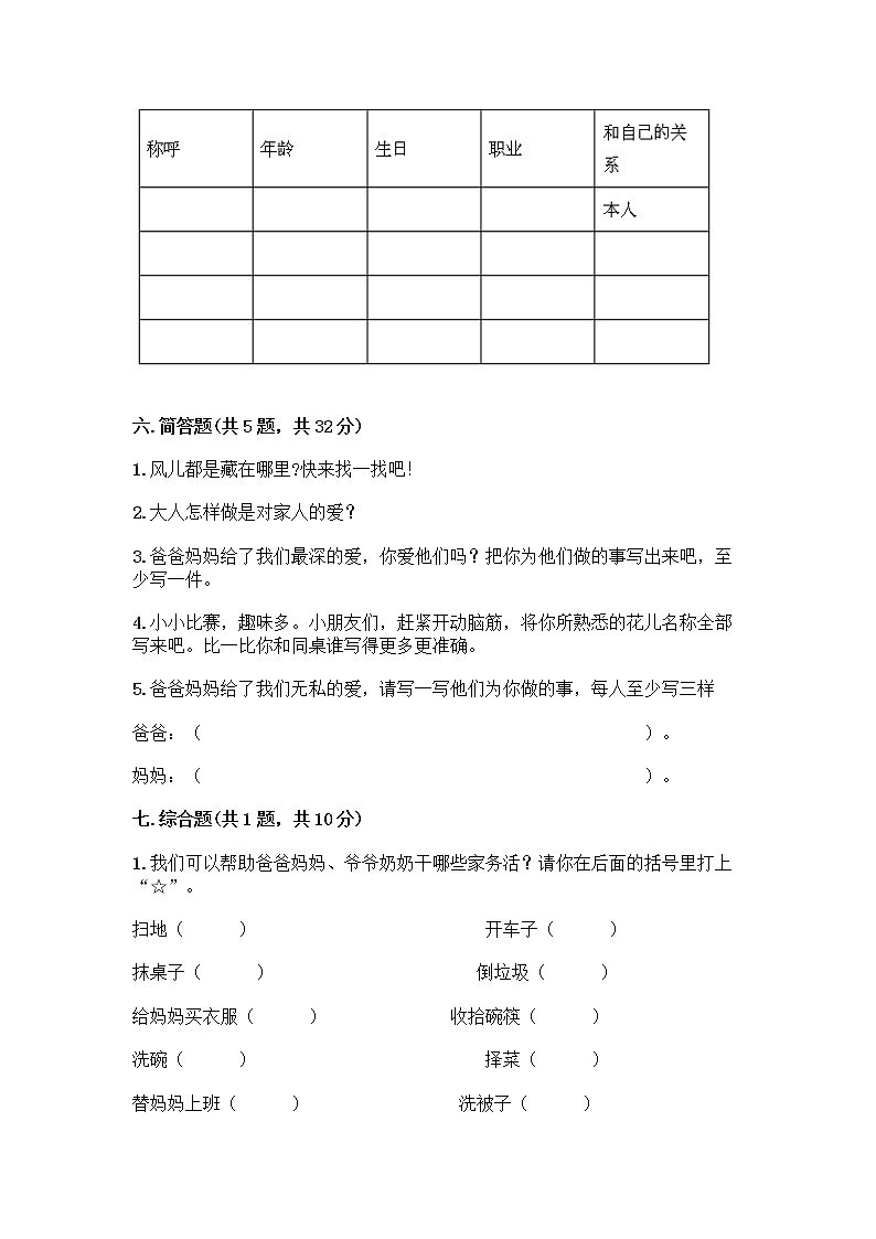 人教部编版(五四制)一年级下册第三单元 我爱我家 9 我和我的家测试卷带答案第3页