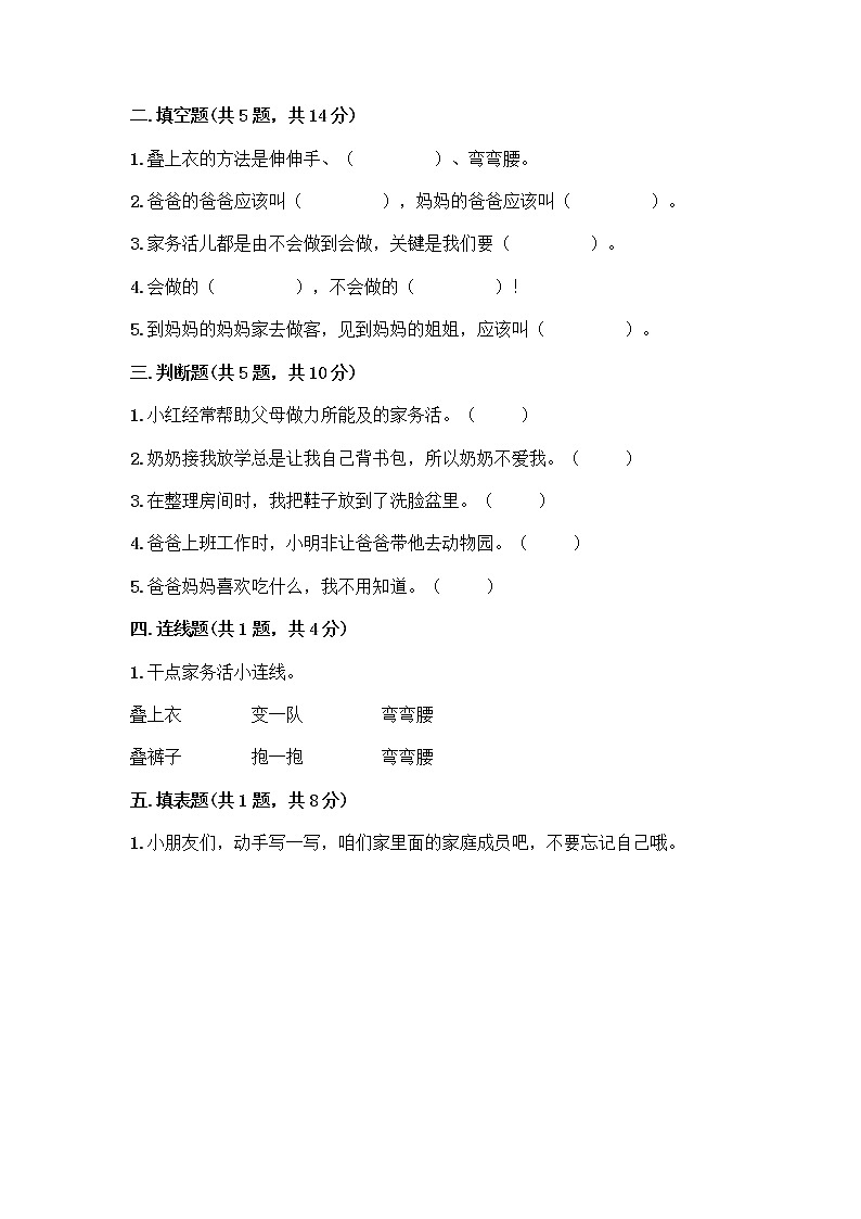 人教部编版(五四制)一年级下册第三单元 我爱我家 9 我和我的家测试卷带答案（巩固）02