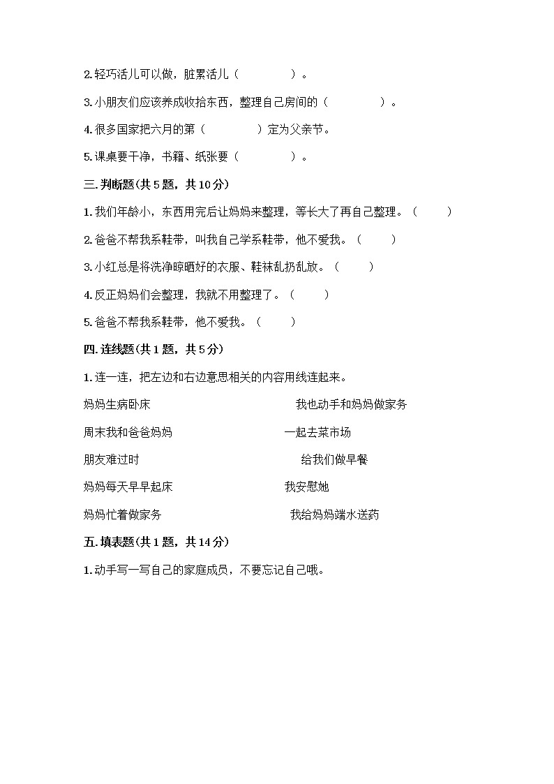 人教部编版(五四制)一年级下册第三单元 我爱我家 9 我和我的家测试卷带答案【精练】第2页