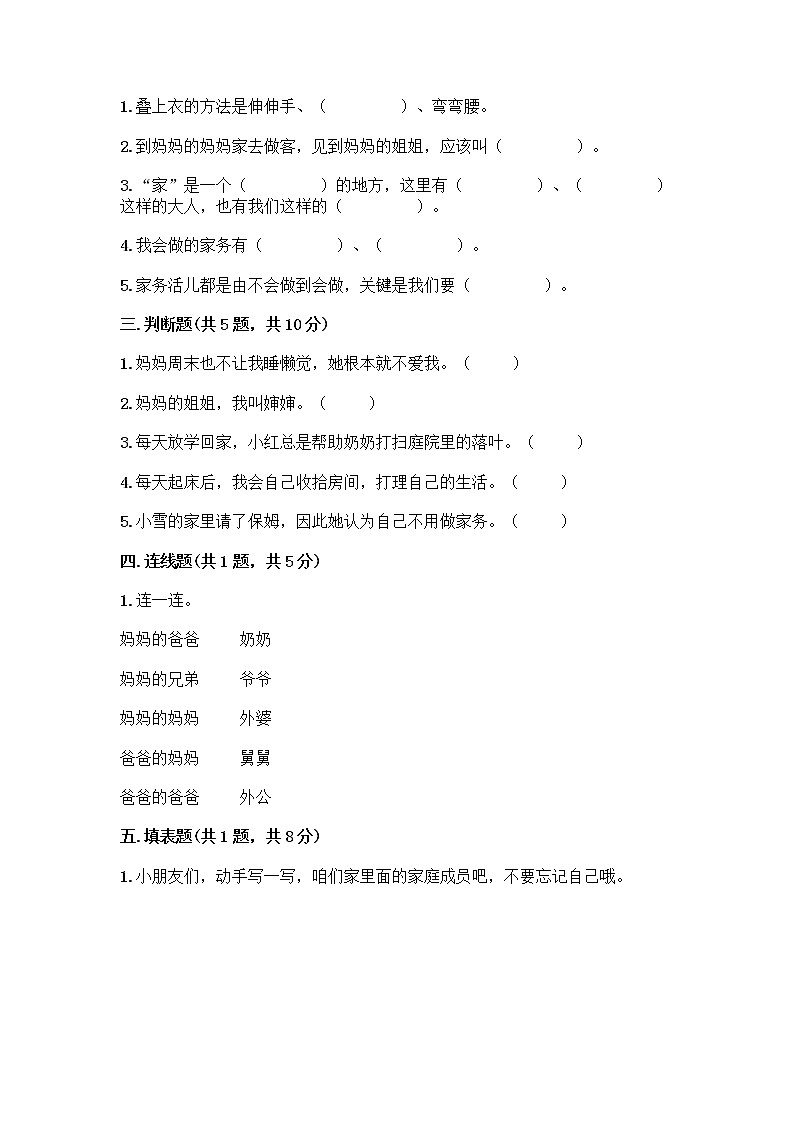 人教部编版(五四制)一年级下册第三单元 我爱我家 9 我和我的家测试卷带完整答案【典优】第2页