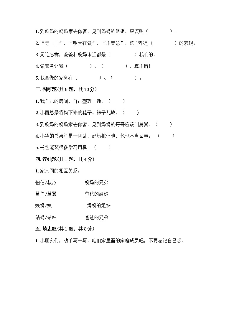 人教部编版(五四制)一年级下册第三单元 我爱我家 9 我和我的家测试卷一套及答案第2页