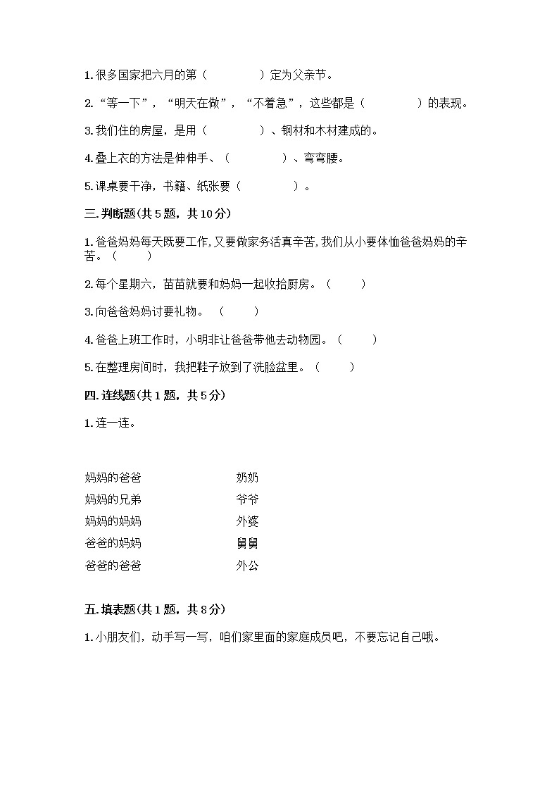 人教部编版(五四制)一年级下册第三单元 我爱我家 9 我和我的家测试卷带答案【培优A卷】第2页