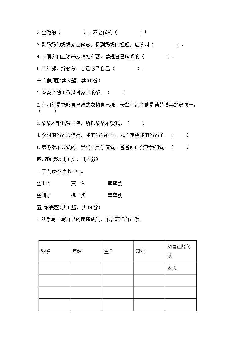 人教部编版(五四制)一年级下册第三单元 我爱我家 9 我和我的家测试卷一套及答案第2页
