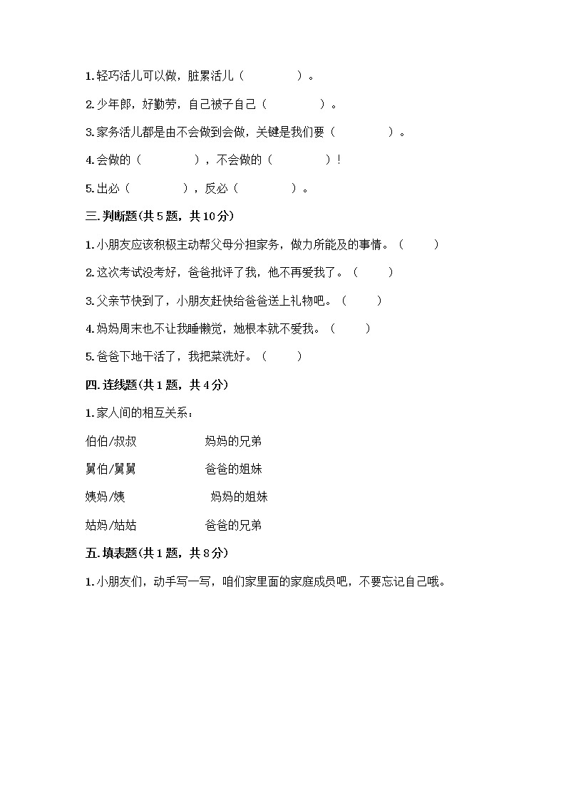 人教部编版(五四制)一年级下册第三单元 我爱我家 9 我和我的家测试卷加精品答案第2页