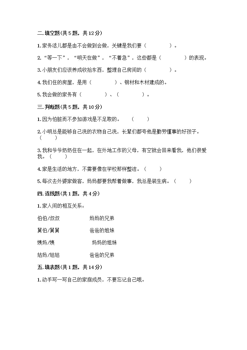 人教部编版(五四制)一年级下册第三单元 我爱我家 9 我和我的家测试卷含答案【培优A卷】第2页