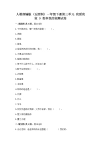 小学政治 (道德与法治)人教部编版 (五四制)一年级下册9 我和我的家课后练习题