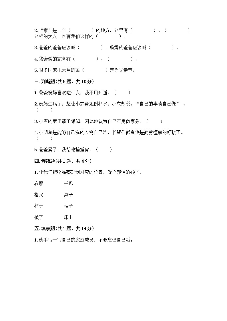 人教部编版(五四制)一年级下册第三单元 我爱我家 9 我和我的家测试卷及一套答案第2页