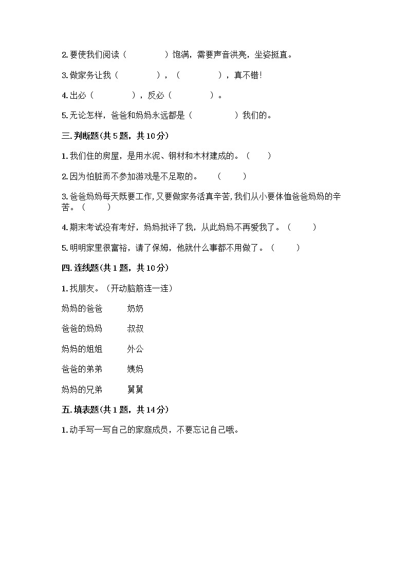 人教部编版(五四制)一年级下册第三单元 我爱我家 9 我和我的家测试卷带答案第2页