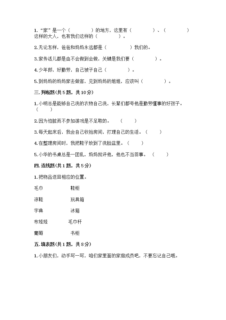 人教部编版(五四制)一年级下册第三单元 我爱我家 9 我和我的家测试卷及1套完整答案第2页