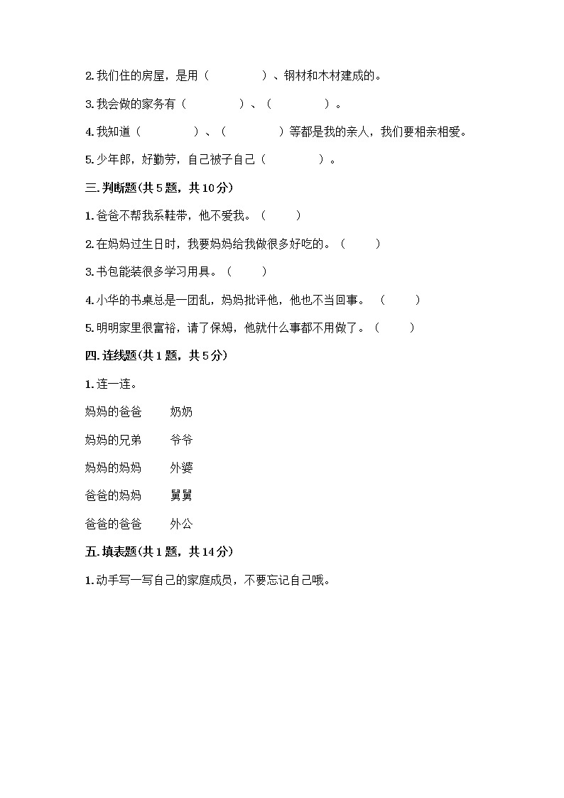 人教部编版(五四制)一年级下册第三单元 我爱我家 9 我和我的家测试卷含答案【综合题】第2页