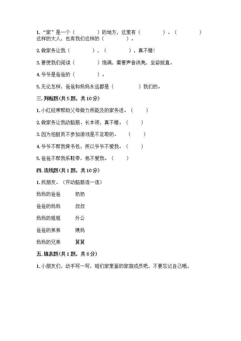 人教部编版(五四制)一年级下册第三单元 我爱我家 9 我和我的家测试卷汇总第2页