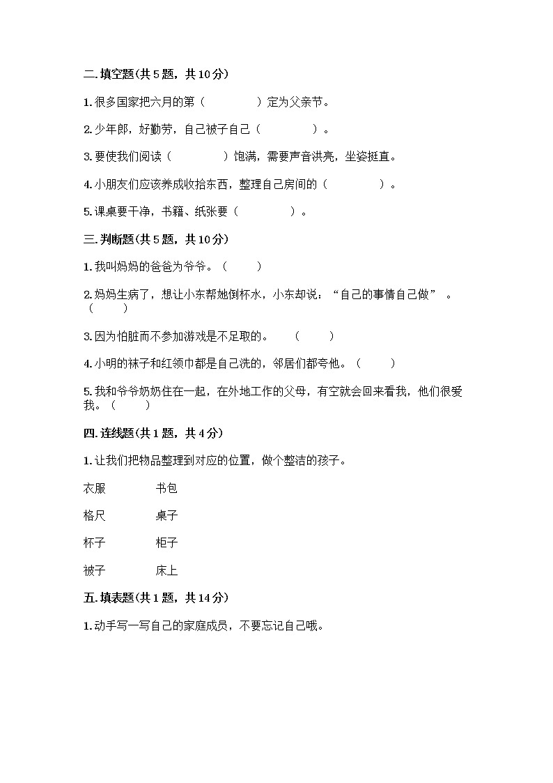 人教部编版(五四制)一年级下册第三单元 我爱我家 9 我和我的家测试卷加下载答案第2页