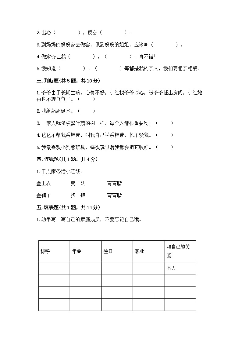人教部编版(五四制)一年级下册第三单元 我爱我家 9 我和我的家测试卷及参考答案（最新）第2页