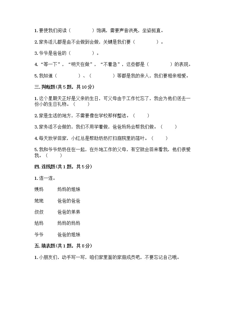 人教部编版(五四制)一年级下册第三单元 我爱我家 9 我和我的家测试卷及完整答案1套第2页