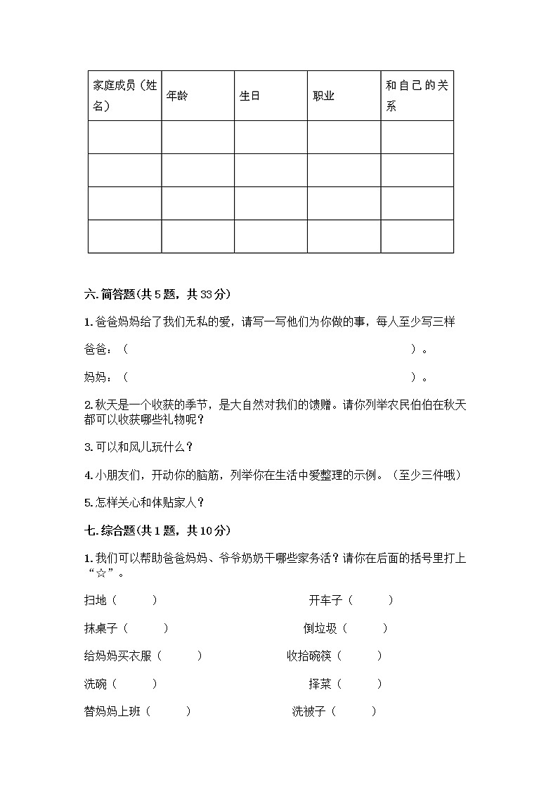 人教部编版(五四制)一年级下册第三单元 我爱我家 9 我和我的家测试卷及完整答案1套第3页