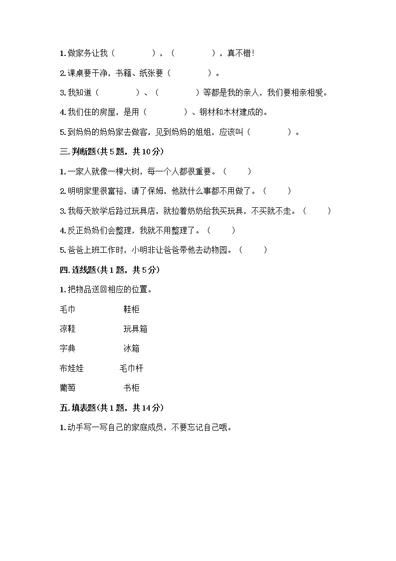 人教部编版(五四制)一年级下册第三单元 我爱我家 9 我和我的家测试卷答案下载第2页