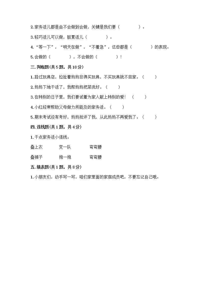 人教部编版(五四制)一年级下册第三单元 我爱我家 9 我和我的家测试卷带答案第2页