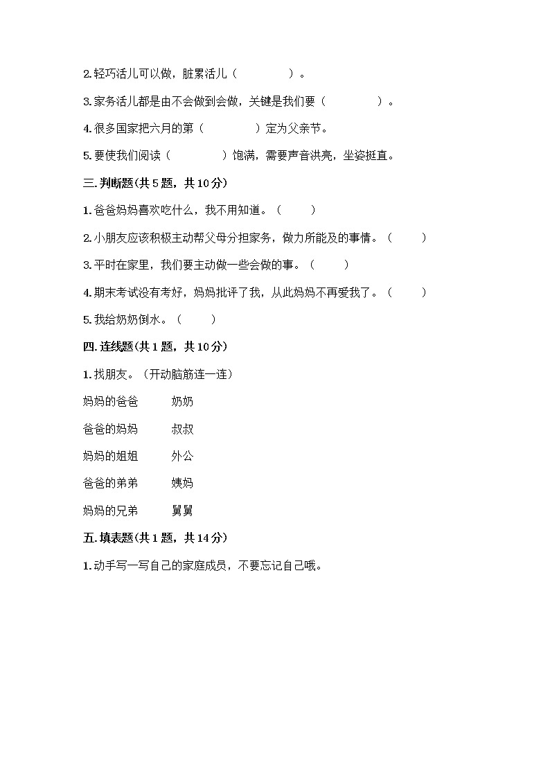 人教部编版(五四制)一年级下册第三单元 我爱我家 9 我和我的家测试卷附参考答案【满分必刷】第2页